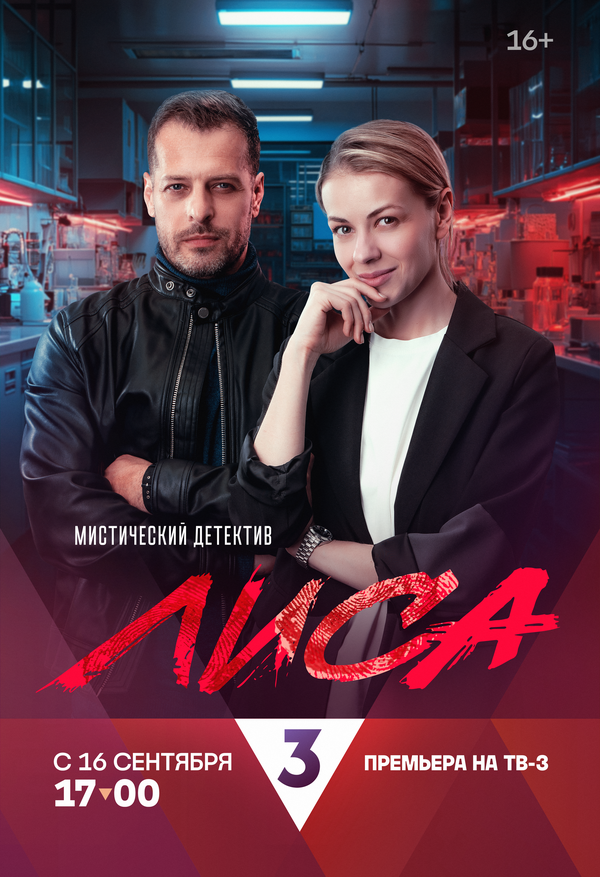 Лиса (2024) - смотреть онлайн